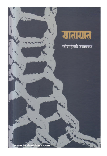 Yatayat (यातायात)