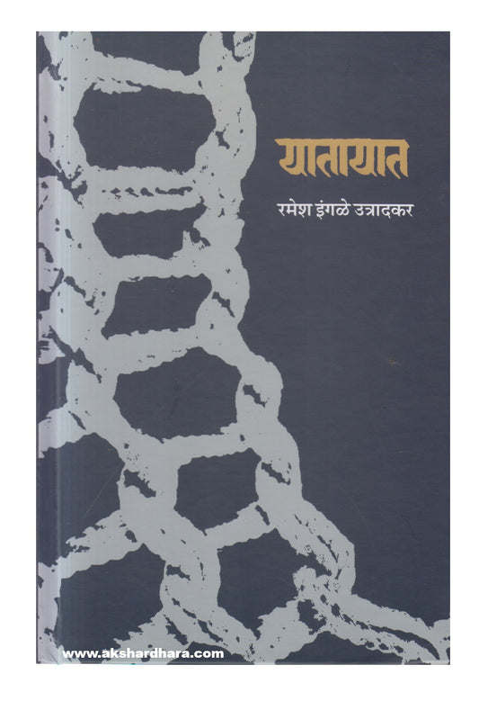 Yatayat (यातायात)