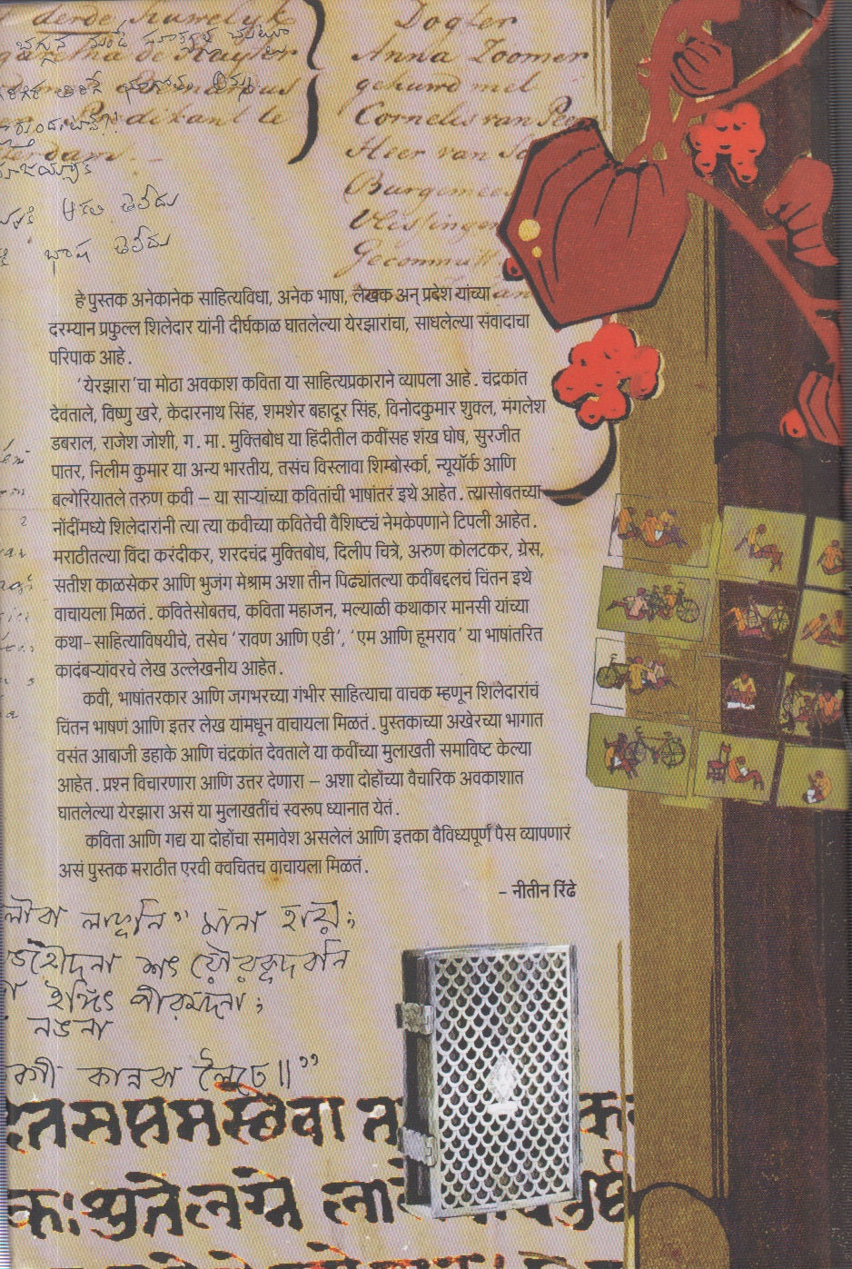 Yerzara (येरझारा)