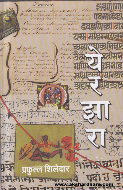 Yerzara (येरझारा)