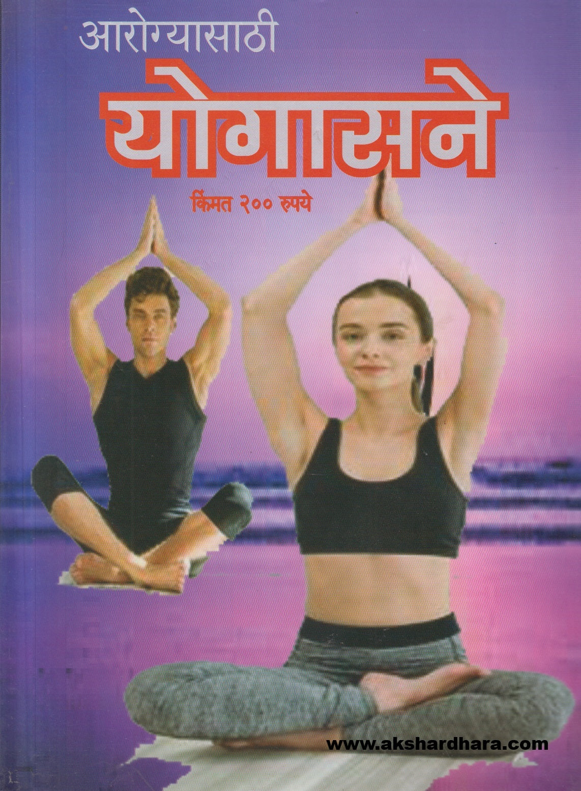 yogasane diwali ank 2024