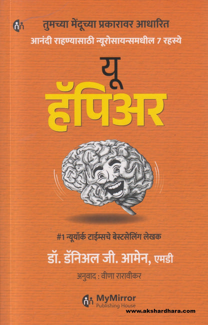 You Happier ( यू हॅपिअर)