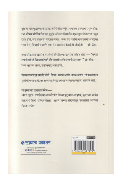 The Diary of a young girl (द डायरी ऑफ अ यंग गर्ल)