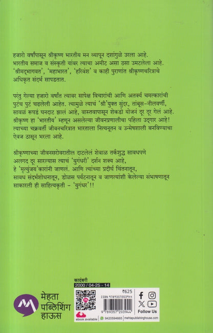 Yugandhar ( युगंधर ) - Paperback