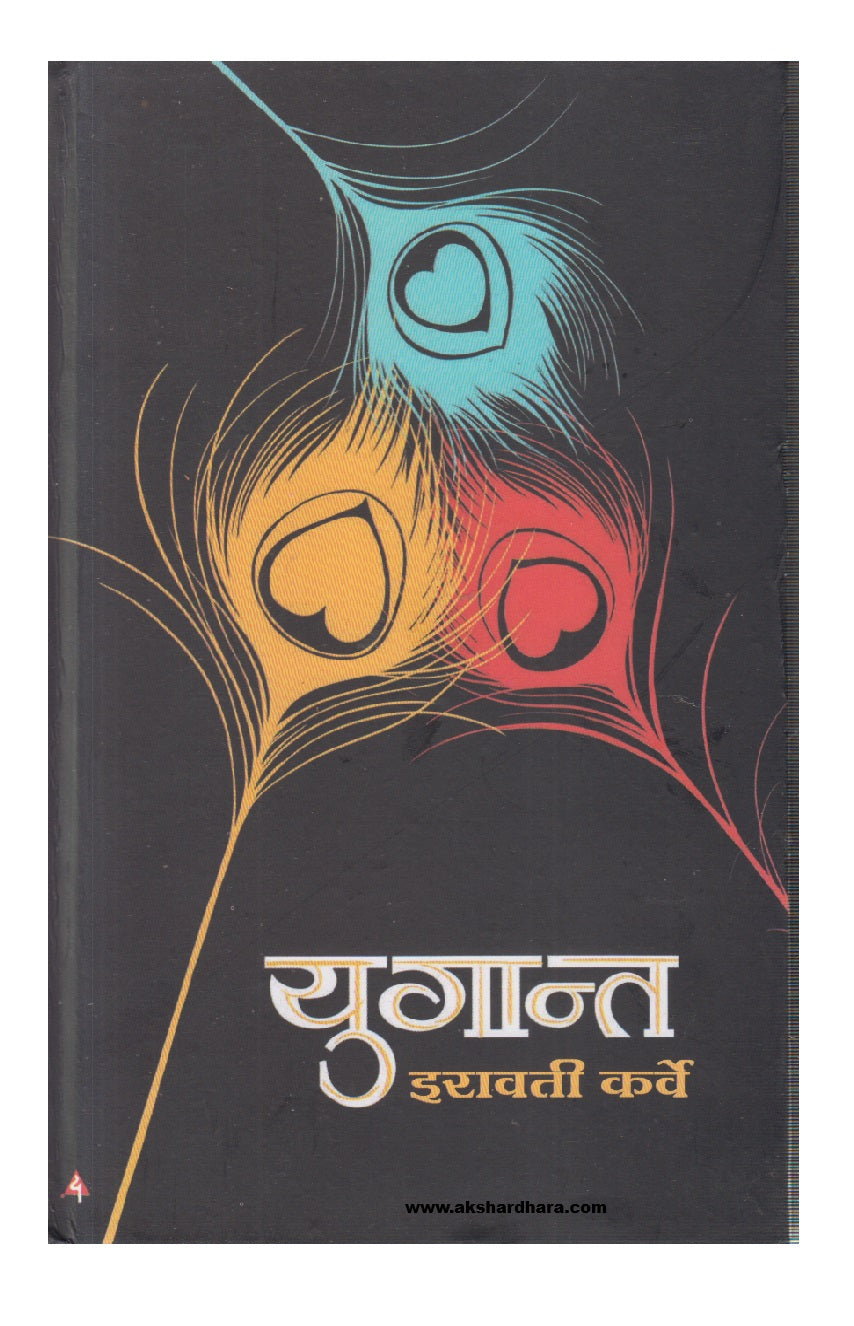 Yugant (युगांत) – Akshardhara Book Gallery
