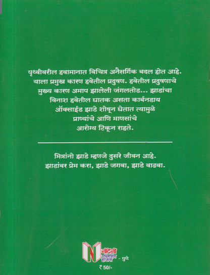 Zaad ani Zaad (झाड आणि झाड )
