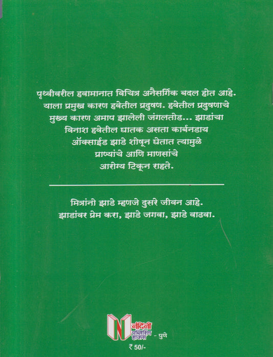 Zaad ani Zaad (झाड आणि झाड )