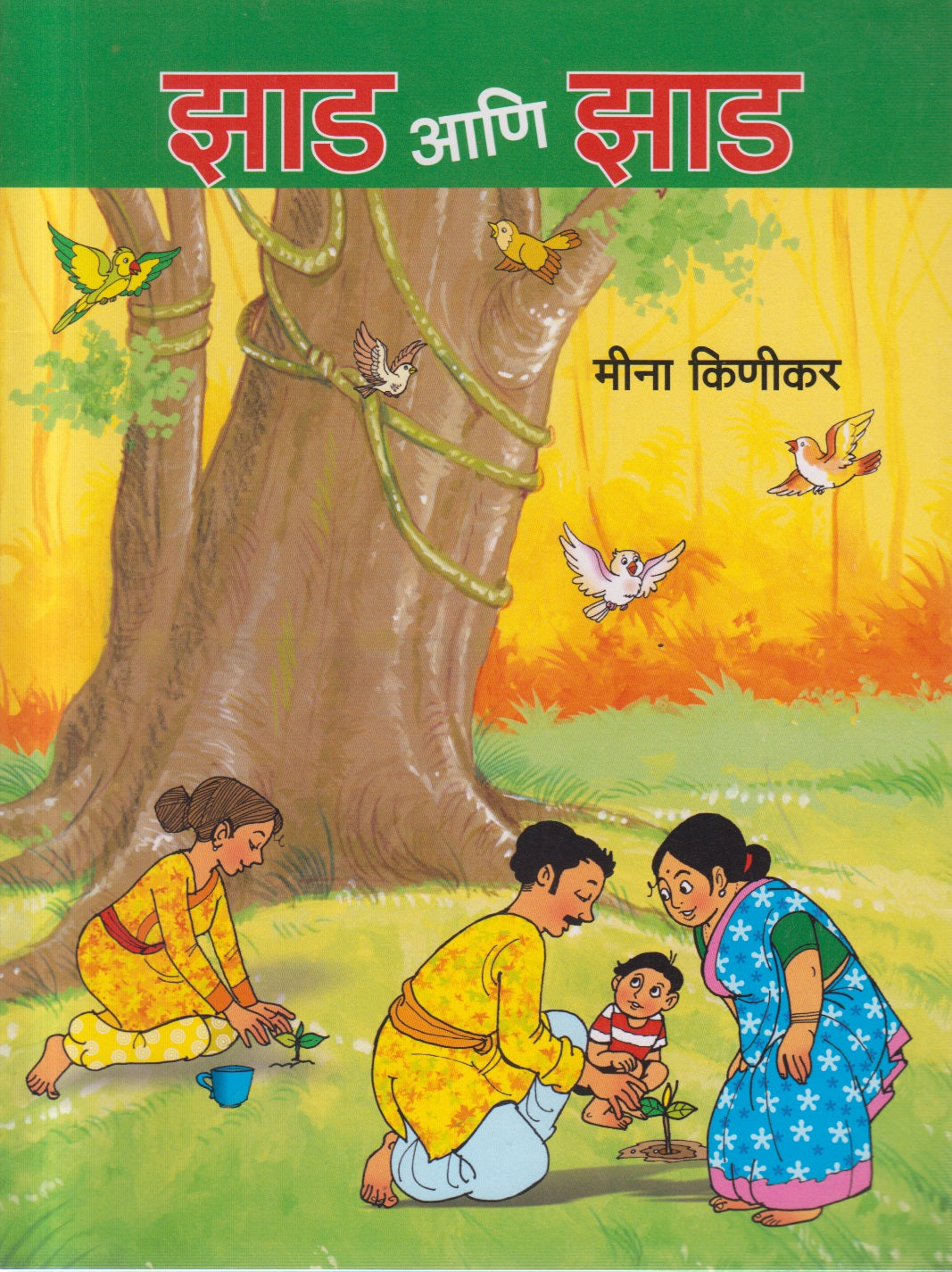 Zaad ani Zaad (झाड आणि झाड )