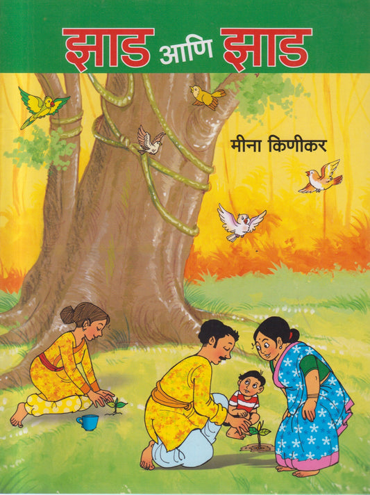 Zaad ani Zaad (झाड आणि झाड )