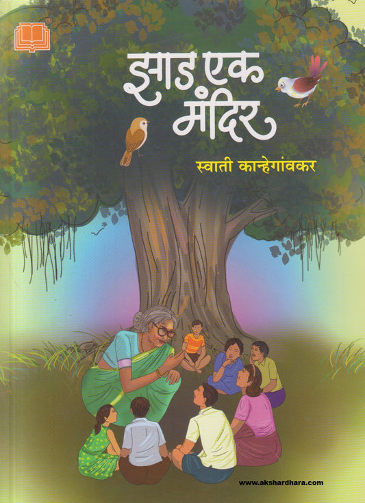 Zad Ek Mandir ( झाड एक मंदिर )