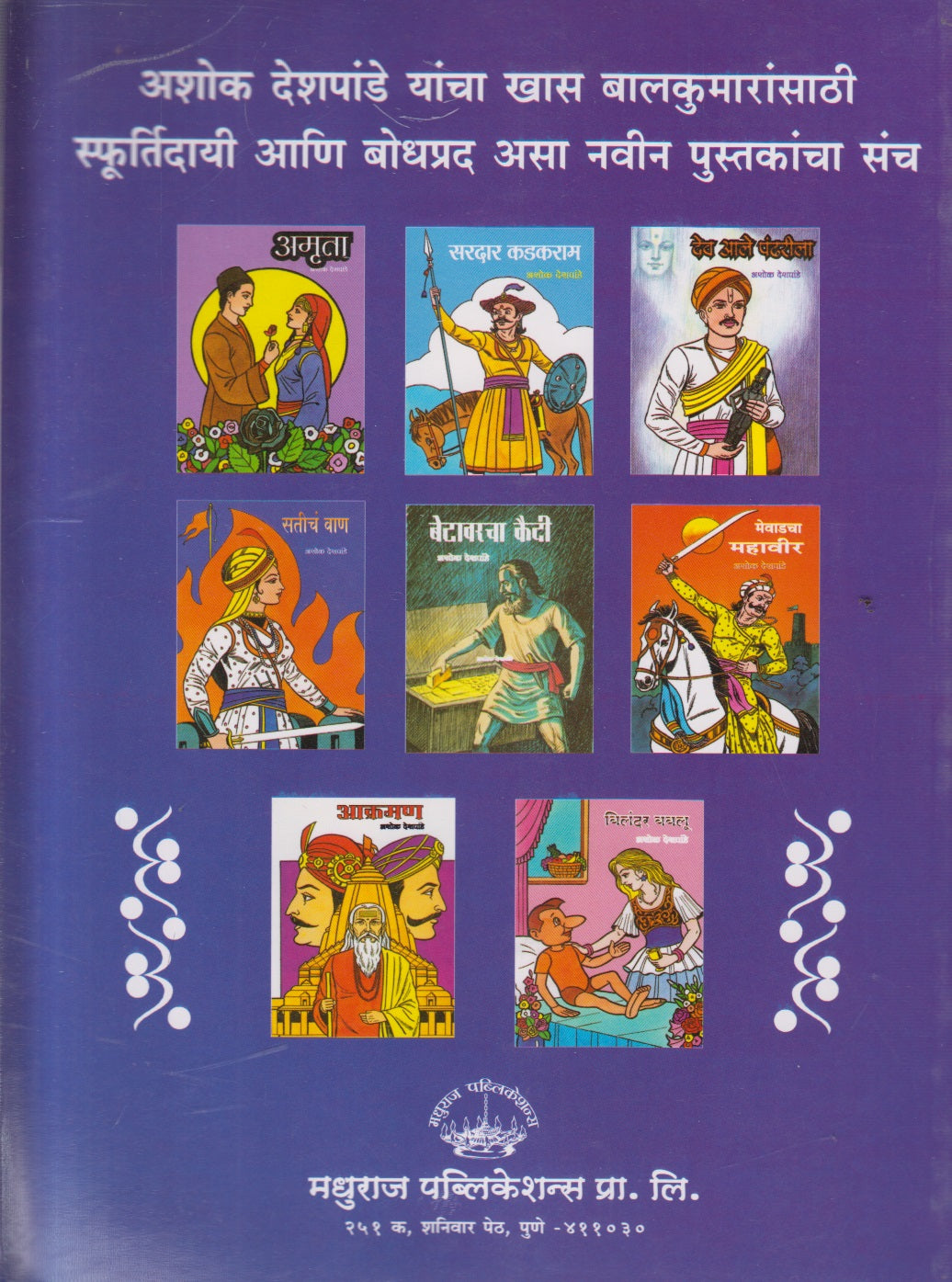 Zala Nila Pavan ( झाला निळा पावन )