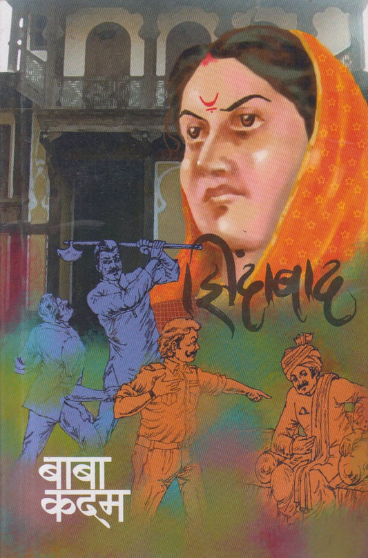 JHINDABAD (झिंदाबाद)