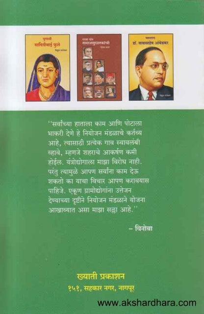 Brahmarshi Vinoba (ब्रह्मर्षी विनोबा)