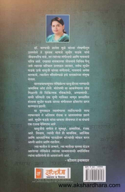 Swarasudhir (स्वरसुधीर)