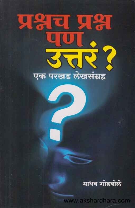 Prashnach Prashna Pan Uttar (प्रश्‍नच प्रश्‍न पण उत्तरं)