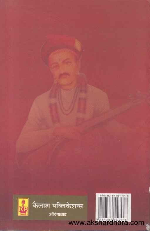 Namdevanche Santatva Aani Kavitva (नामदेवांचे संतत्व आणि कवित्व)