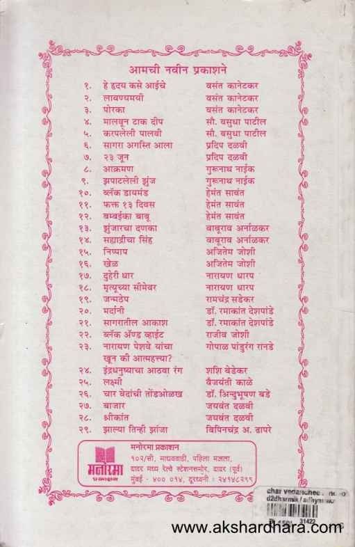 Char Vedanchi Tondolakh (चार वेदांची तोंड ओळख)