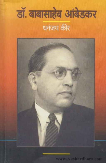 Dr Babasaheb Ambedkar  (डॉ. बाबासाहेब आंबेडकर)