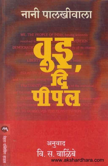 We The People (वुइ दि पीपल)