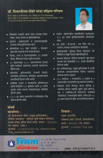 Gadhav Ni Manus (गाढव नि माणूस)