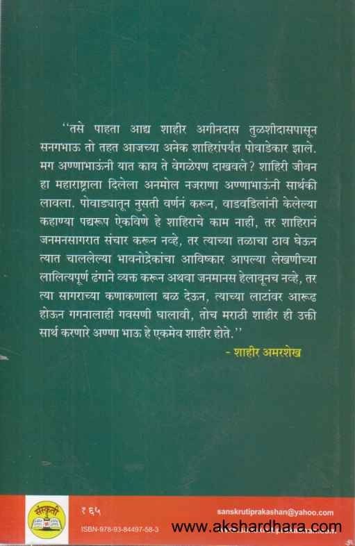 Lokshahir Anna Bhau Sathe (लोकशाहीर अण्णा भाऊ साठे)