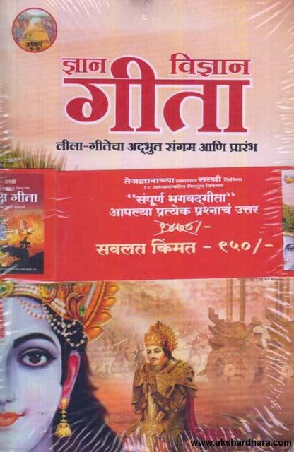 Sampurna Bhagavadgita 10 Books Set (संपूर्ण भगवद्गीता १० पुस्तकांचा संच)