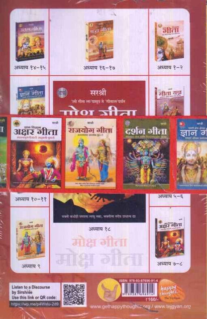 Sampurna Bhagavadgita 10 Books Set (संपूर्ण भगवद्गीता १० पुस्तकांचा संच)