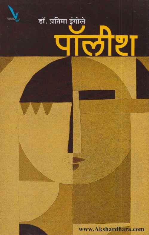 Polisha (पॉलीश )
