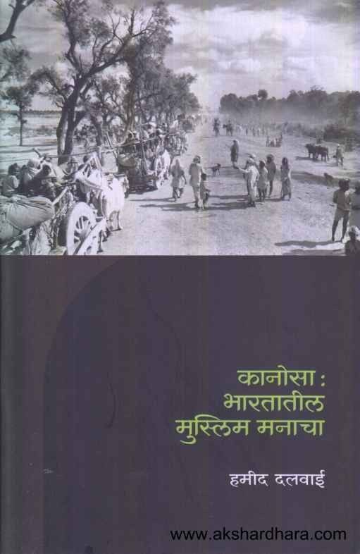 Kanosa Bharatatil Muslim Manacha (कानोसा भारतातील मुस्लिम मनाचा)