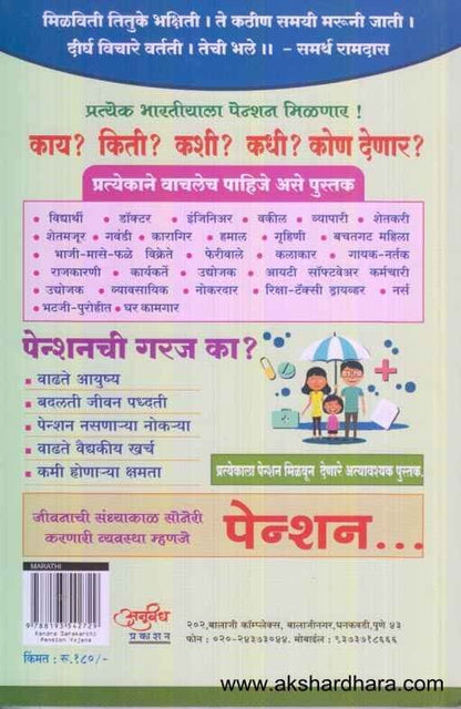 Kendra Sarakarachya Pention Yojana (केंद्र सरकारच्या पेन्शन योजना)