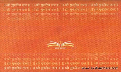 Shri Gurucharitra (श्री गुरुचरित्र)