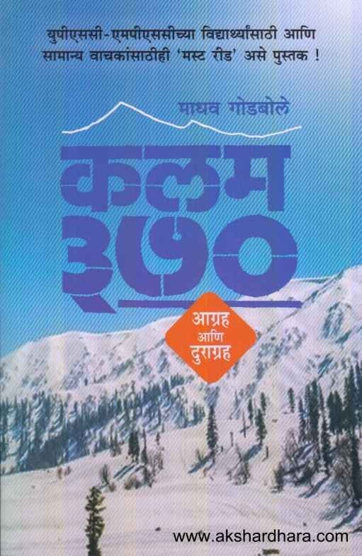 Kalam 370 (कलम ३७०)