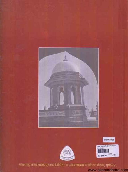 Chatrapati Shivajimaharaj Smrutigranth (छत्रपती शिवाजीमहाराज स्मृतिग्रंथ)