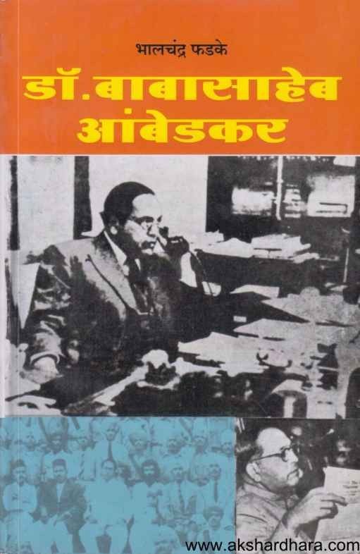 Dr Babasaheb Ambedkar (डॉ बाबासाहेब आंबेडकर)