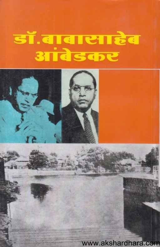 Dr Babasaheb Ambedkar (डॉ बाबासाहेब आंबेडकर)