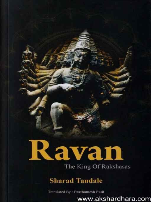 Zhale Ravan Ravan – Akshardhara Book Gallery