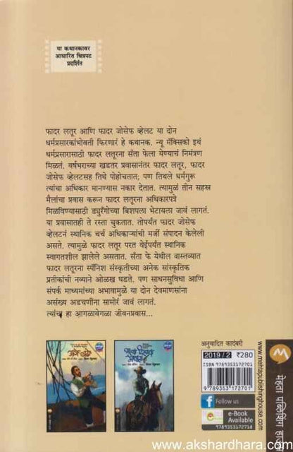 Devachi Manase (देवाची माणसे)