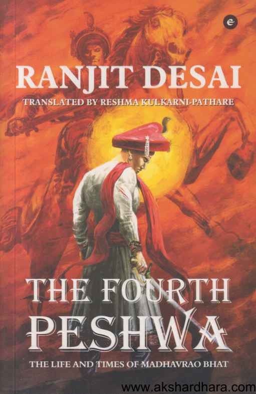 The Fourth Peshwa