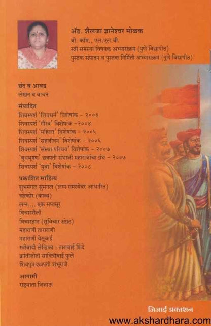 Shivputra Chhatrapati Shambhuraje (शिवपुत्र छत्रपती शंभूराजे)