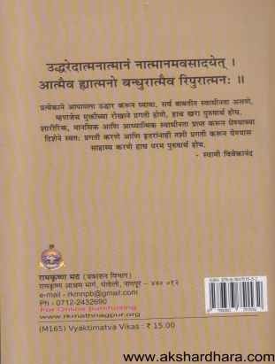 Vyaktimatva Vikas (व्यक्तिमत्त्व विकास)