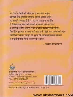Bharatiya Vyakhyane (भारतीय व्याख्याने)