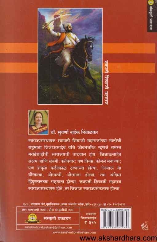 Rajmata Jijau Saheb (राजमाता जिजाऊसाहेब)