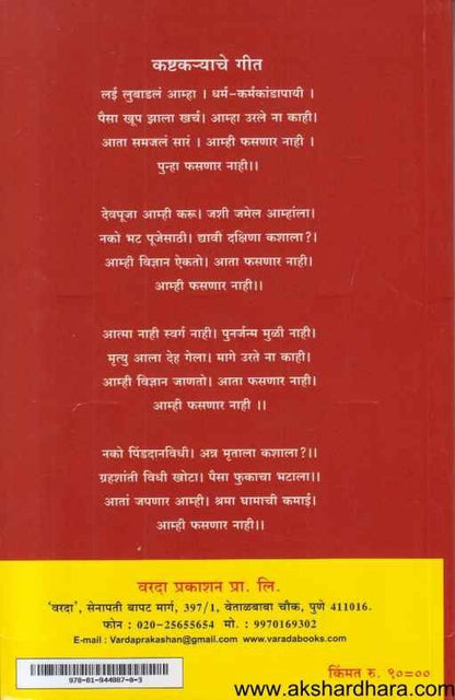 Kashtakaryancha Nishchay Tham Amacha Nirdhar (कष्टकर्‍यांचा निश्चय ठाम आमचा निर्धार)