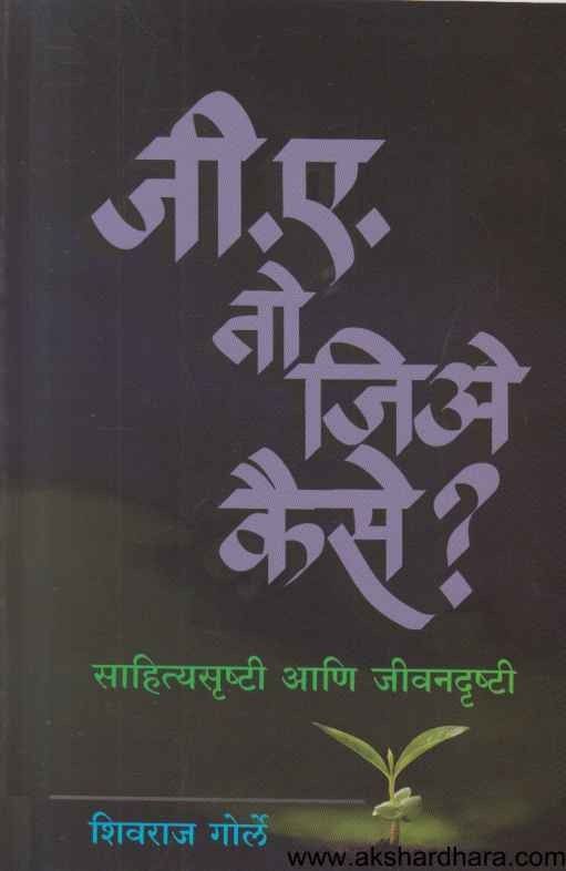 Jiye To Jiye Kaise (जीए तो जिए कैसे)