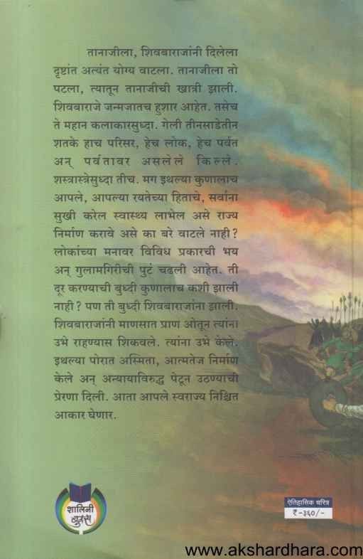 Narveer Tanaji Malusare (नरवीर तानाजी मालुसरे)