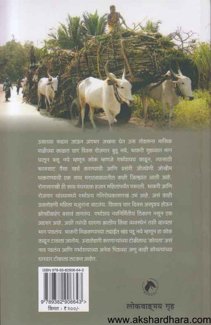 Koyatyavarcha Kok (कोयत्यावरचं कोक)