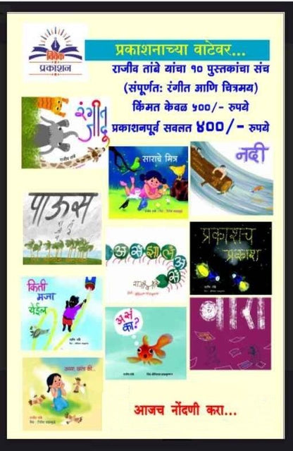 Rajiv Tambe 10 Books Set