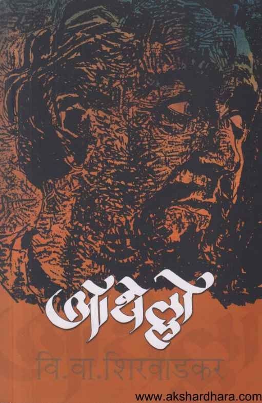 Othello (ऑथेल्लो)