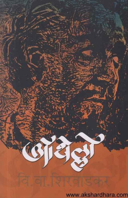 Othello (ऑथेल्लो)