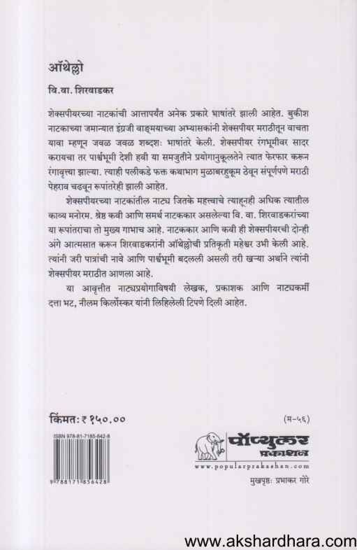 Othello (ऑथेल्लो)